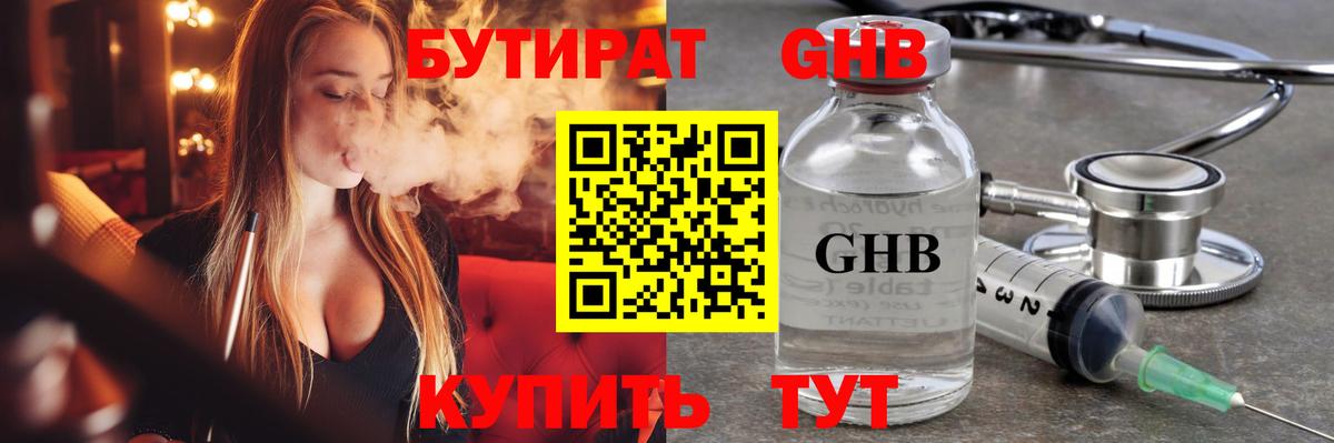 Бутират бутик Апатиты