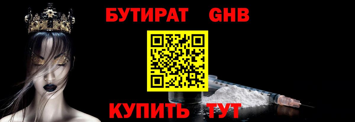 Бутират жидкий экстази  Вход с VPN  Апатиты 