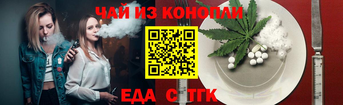 Еда ТГК марихуана Апатиты
