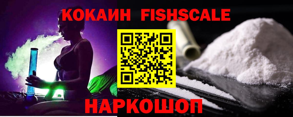 Апатиты  COCAIN Эквадор  Вход с VPN  Cocaine Fish Scale 
