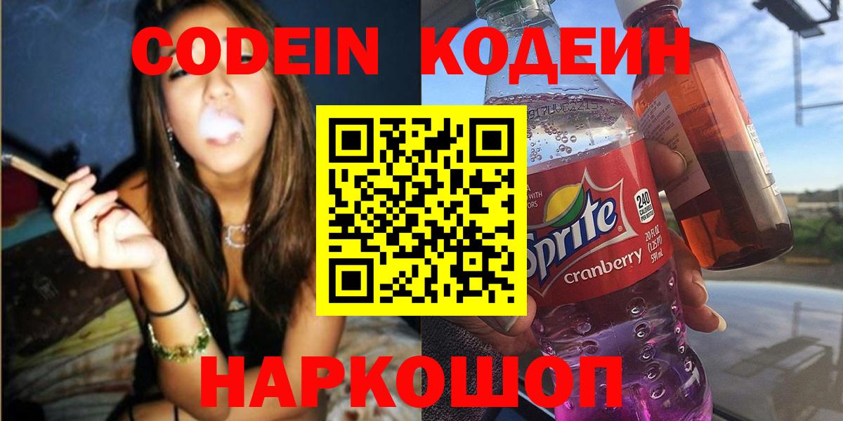 Кодеиновый сироп Lean Purple Drank Апатиты