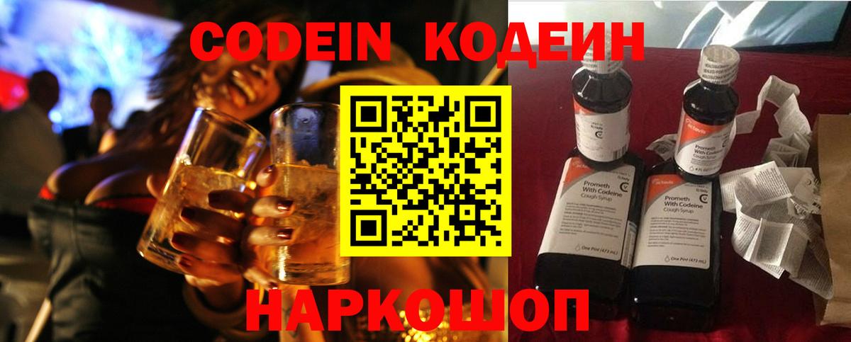 Апатиты  Кодеин Purple Drank  Вход с VPN 